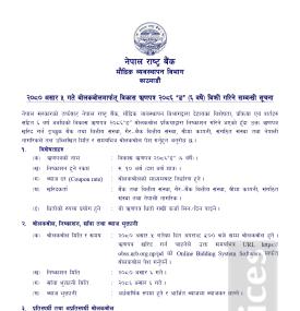 ६ वर्षे विकास ऋणपत्र २०८६ “ङ” को बिक्री बोलकबोल सम्बन्धी सूचना