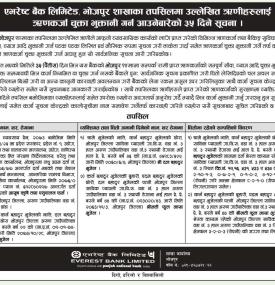 Loan Re-payments Notice