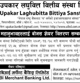 शेयरधनीहरुलाई बोनस शेयर वितरण सम्बन्धी सूचना