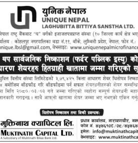 साधारण शेयरहरु हितग्राही खातामा जम्मा गरिएकोबारे सूचना