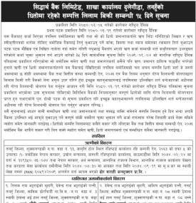 सिद्धार्थ बैंकको धितोमा रहेको सम्पत्ति लिलाम बिक्रीको सूचना