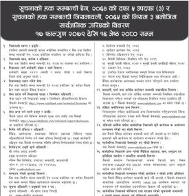 सूचनाको हकदावी सम्बन्धी सूचना