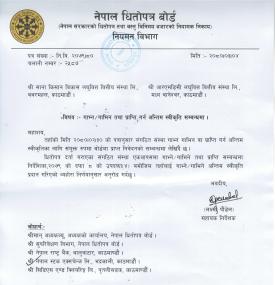 मर्जरका लागि साना किसान विकास र आरएमडिसी लघुवित्तले धितोपत्र बोर्डको अन्तिम स्वीकृति पाएको बारे सूचन