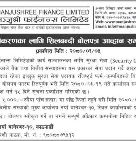 बिक्रेता सूचीकरणका लागि शिलबन्धी बोलपत्र आव्हानको सूचना