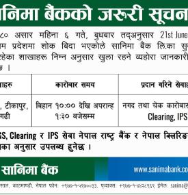 सानिमा बैंकको अत्यन्त जरुरी सूचना