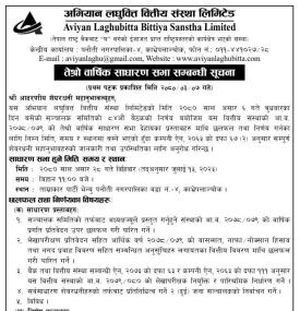 अभियान लघुवित्तको तेस्रो वार्षिक साधारण सभा सम्बन्धी सूचना