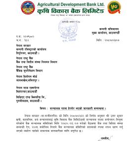 संचालक पदमा हेरफेर भएको सम्बन्धी सूचना