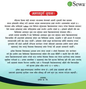 अनलाइन जुवा तथा सट्टेबाजी सम्बन्धमा ई–सेवाको महत्वपूर्ण सूचना