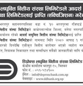डिप्रोक्स लघुवित्तले आदर्श लघुवित्तलाई प्राप्ती गरेको सम्बन्धी सूचना