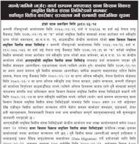 एकिकृत वित्तीय कारोबार संचालन गर्ने सम्बन्धी सूचना
