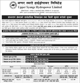 अप्पर स्याङ्गे हाइड्रोपावरको आइपीओ आजदेखि बिक्री खुला सम्बन्धी सूचना