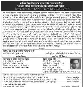 १५ दिने गोप्य शिलबन्धी आह्वानको सूचना
