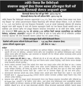 ज्योति विकास बैंकको १६८,४९६ कित्ता संस्थापक शेयर बिक्री गर्ने सम्बन्धी सूचना