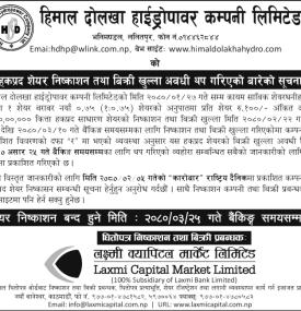 हकप्रद शेयर निष्काशन तथा बिक्री खुल्ला अवधि थप गरिएको सम्बन्धी सूचना