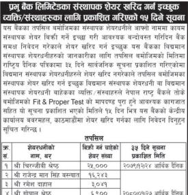 संस्थापक शेयर खरिद बारे जरुरी सूचना