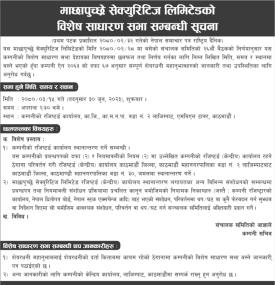 विशेष साधारण सभा सम्बन्धी सूचना