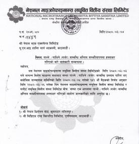 मर्जर सम्बन्धी अन्तिम सम्झौतापत्रमा हस्ताक्षर सम्बन्धी सूचना