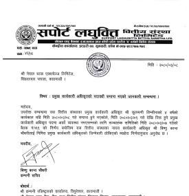 प्रमुख कार्यकारी अधिकृतको पदावधी समाप्त भएको सम्बन्धी सूचना