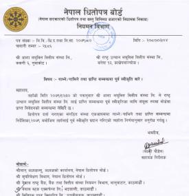 राष्ट्र उत्थान लघुवित्तलाई प्राप्ति गर्न आशा लघुवित्तलाई पूर्वस्वीकृतिबारे धितोपत्र बोर्डको सूचना