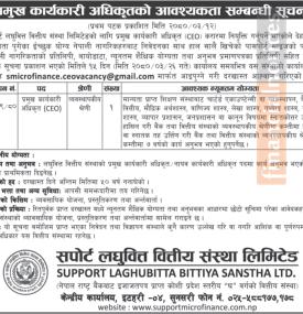 लघुवित्तमा प्रमुख कार्यकारी अधिकृत (CEO) को आवश्यकता