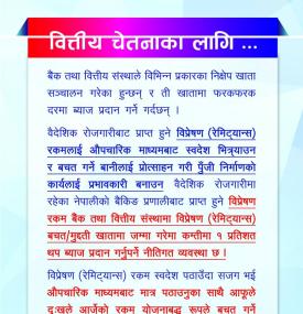 रेमिट्यान्स बचत खाता सम्बन्धी राष्ट्र बैंकको नयाँ सूचना