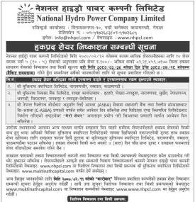 नेशनल हाइड्रोपावर कम्पनीको हकप्रद शेयर निष्काशन सम्बन्धी सूचना