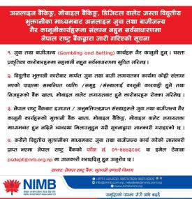 ग्राहकहरूलाई सचेत रहन भन्दै नेपाल इन्भेष्टमेन्ट मेगा बैंकको नयाँ सूचना जारी