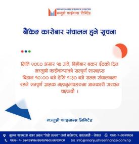 बैकिङ कारोबार संचालन हुनेबारे सूचना