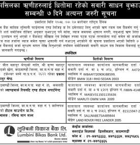 धितोमा रहेको सवारी साधान बुझाउने ७ दिने सूचना