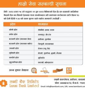सार्वजनिक विदाको दिन बैंकिङ सेवा सम्बन्धी लक्ष्मी बैंकको सूचना