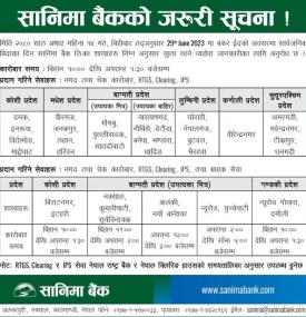 सार्वजनिक विदाको दिन सानिमा बैंक कति बजेसम्म खुल्ला रहन्छ ?