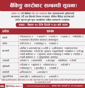 सार्वजनिक विदाको दिन हिमालयन बैंकको कुन शाखा कति बजेसम्म खुल्ला रहन्छ ?