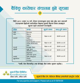 सार्वजनिक विदाको दिन बैंकिङ कारोबार संचालन सम्बन्धी जरुरी सूचना