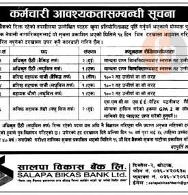 कर्मचारी आवश्यकता- Job Vacancy