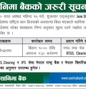 सानीमा बैंकको जरुरी सूचना