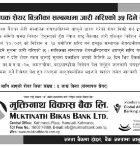 बैंकको संस्थापक शेयर बिक्रीका सम्बन्धमा जारी गरिएको ३५ दिने सूचना