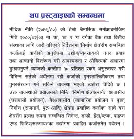 थप प्रस्ट्याइएको भन्दै राष्ट्र बैंकद्वारा नयाँ सूचना जारी