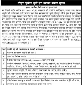 मौजुदा सूचीमा सूची दर्ता गराउने सम्बन्धी सूचना