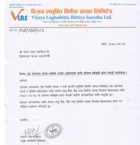 नयाँ सारथी लघुवित्त र विजय लघुवित्तलाई मर्जरमा जान राष्ट्र बैंकको अन्तिम स्वीकृती प्राप्त बारे सूचना