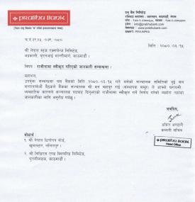 प्रभु बैंकको सञ्चालकको राजीनामा स्वीकृत बारे सूचना