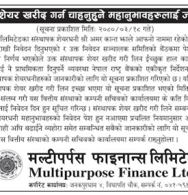संस्थापक शेयर खरीद सम्बन्धी मल्टीपर्पस फाइनान्सको जरुरी सूचना