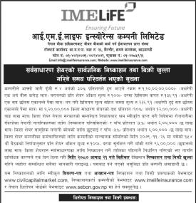 सर्वसाधारण शेयर (IPO) को बिक्री खुल्ला गरिने समय परिवर्तनबारे सूचना