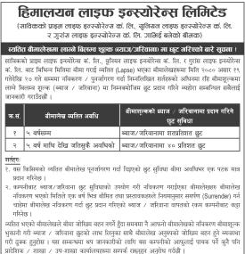 ब्यतित बीमालेखमा ब्याज जरिवाना छुट सम्बन्धी हिमालयन लाइफ इन्स्योरेन्सको सूचना