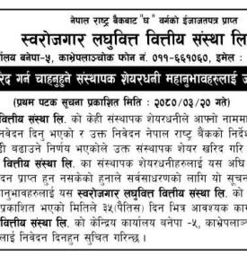 संस्थापक शेयर बिक्रीबारे स्वरोजगार लघुवित्तको सूचना
