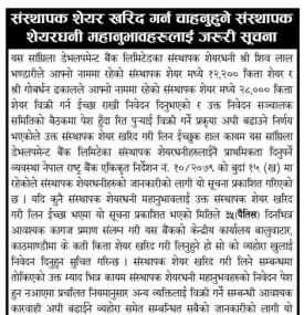 संस्थापक शेयर बिक्री सम्बन्धी सांग्रिला डेभलपमेन्ट बैंकको जरुरी सूचना