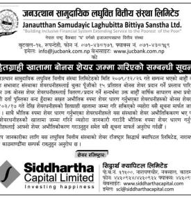 हितग्राही खातामा बोनस शेयर जम्मा गरिएको सम्बन्धी जनउत्थान सामुदायिक लघुवित्तको सूचना