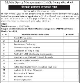 शिलबन्दी दरभाउपत्र आव्हानको सूचना