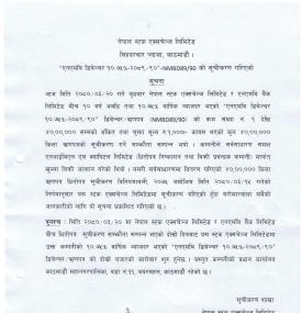 एनएमबि बैंकको ऋणपत्र नेप्सेमा सूचीकृत गरिएको बारे सूचना