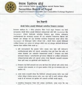घोराही सिमेन्टको स्थगित भएको आइपीओ पुनः खुला हुनेबारे सूचना