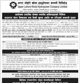 निष्काशन तथा बिक्री खुल्ला अवधि थप गरिएको सम्बन्धी सूचना